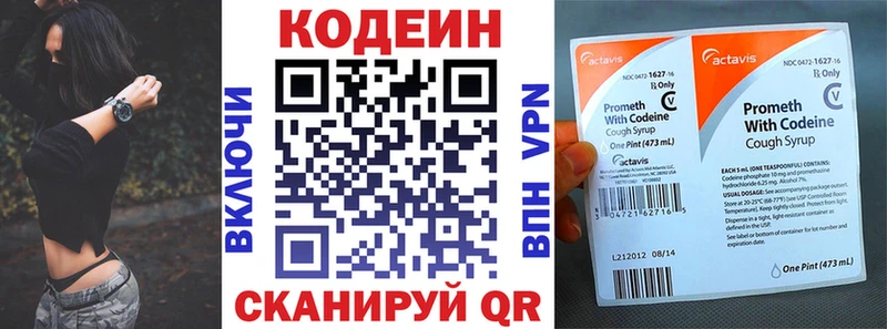 Codein Purple Drank  ОМГ ОМГ ONION  Краснозаводск  наркотики 